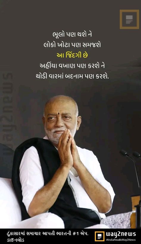 Morari Bapu Quotes, Arjun Gupta, Morari Bapu, Life Quotes For Girls, Ancient Wisdom Quotes, Jay Mataji, Gujarati Suvichar, Diy Hair Scrunchies