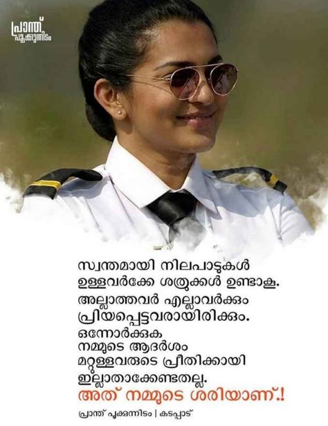 Malayalam Quotes Inspirational, Malayalam Motivational Quotes, Strong Sayings, മലയാളം ചിന്തകൾ, Save Me Quotes, Motivational Quotes For Success Positivity, Quotes Malayalam, Vibe Mood, Biology Humor