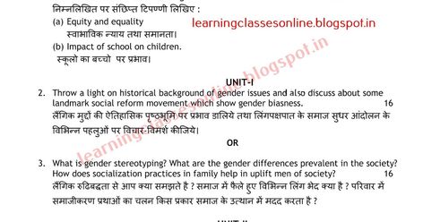 free download online bEd 2017 second year old new sample modal test question paper of gender school and society Maths Question Paper For Class 2, Sample Question Paper Class 9, Sample Papers Class 10 Science, Aptitude Test Questions And Answers, Sample Question Paper, Bachelor Of Education, Hindi And English, Gender Issues, Previous Year Question Paper