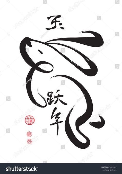 Chinese Calligraphy for the Year of Rabbit Chinese Rabbit Tattoo, Year Of The Rabbit Tattoo, Chinese Zodiac Tattoo, Chinese Rabbit, Chinese New Year Wallpaper, Tattoo Chinese, Year Of Rabbit, Chinese Calligraphy Art, Cuff Tattoo