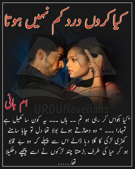 Second Marriage Based Urdu Novels, Most Romantic And Bold Urdu Novels, Young Adult Romance Novels, Adult Romance Novels, Novels Urdu, Novels To Read Online, Online Novels, Romantic Novels To Read, Urdu Novel