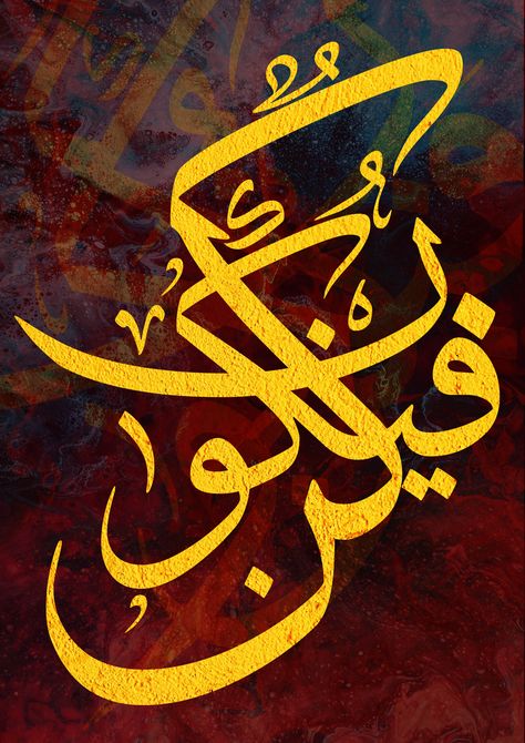 Kun Calligraphy, Kun Faya Kun Calligraphy, Quotes About Islam, Inspiring Islamic Quotes, Islamic Urdu Quotes, Urdu Islamic Quotes, Kun Faya Kun, Lion Live Wallpaper, Islamic Art Canvas