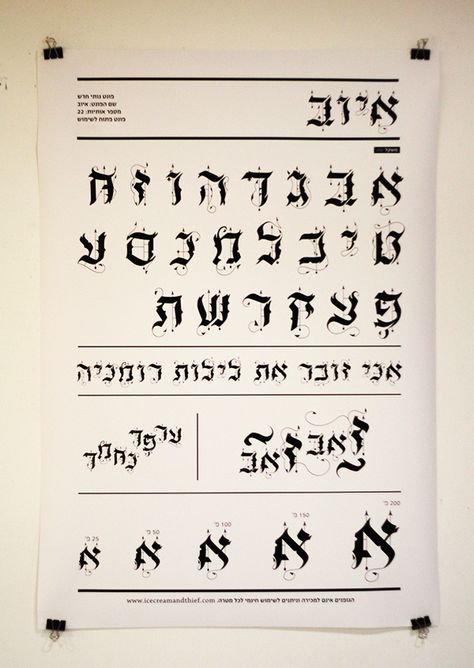 Free Hebrew Fonts, Hebrew Fonts, Hebrew Lettering, Hebrew Poster, Hebrew Tattoo, Hebrew Calligraphy, Gothic Type, Hebrew Writing, Gothic Lettering