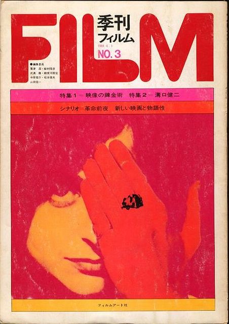 Japanese Magazine Cover, Illustration Design Graphique, Collage Des Photos, Japanese Magazine, Graphic Design Collection, Design Editorial, Japanese Graphic Design, Art Collage Wall, A Magazine