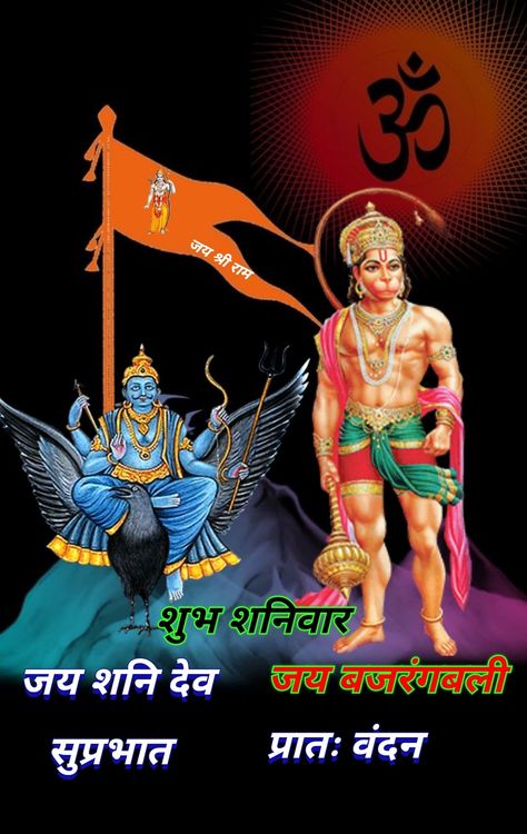 Shaniwar Good Morning, Gm Saturday, Bal Krishna Video, Lord Shani, Good Morning Monday Images, Good Morning Posters, Good Morning Clips, Monday Images, Shani Dev