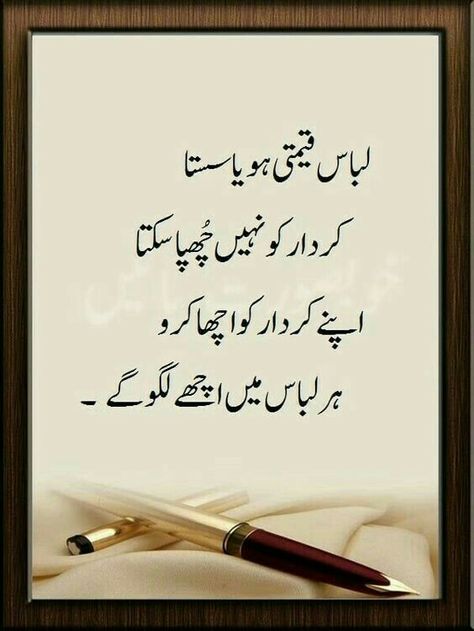 Urdu Quotes Islamic, Motivational Quotes In Urdu, Inspirational Quotes In Urdu, Impress Quotes, Quotes Islamic, Sufi Quotes, Urdu Love Words, Urdu Thoughts, Genius Quotes