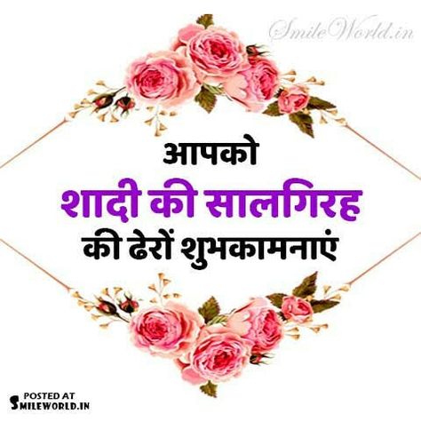 Happy Anniversary In Hindi, Wedding Anniversary Wishes In Hindi, Anniversary Wishes In Hindi, Marriage Anniversary Wishes Quotes, Anniversary Blessings, Happy Marriage Anniversary Quotes, Marriage Anniversary Wishes, Best Anniversary Wishes, Happy Wedding Anniversary Quotes