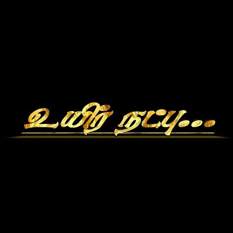 Banner Dailouge Tamil, Natpe Thunai Images, Natpu Forever Image Background, Natpu Tamil Image, அண்ணன் தம்பி Png, Tamil Mass Dialogue Image Png Background, Tamil Dialogues Banner, Tamil Mass Dialogue Image Png, Birthday Photo Banner Tamil