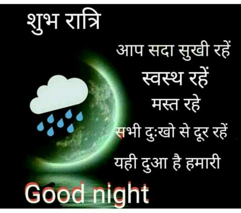 Shubh Ratri Pinterest - Somnath Ram " Anuragi " Shubh Ratri, Buddha Home Decor, Good Morning Nature, American Doll, Morning Quotes, Good Night, Good Morning, Ram, Love You