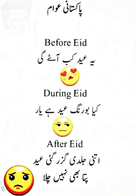 Pakistani awam on eid , #jokes #urdu #latest #girls #funny girls funny jokes in urdu latest Funy Jocks, Eid Jokes, Pakistan Funny, Eid Quotes, Ramzan Special, Urdu Jokes, Poetry Funny, Urdu Funny Quotes, Urdu Funny Poetry