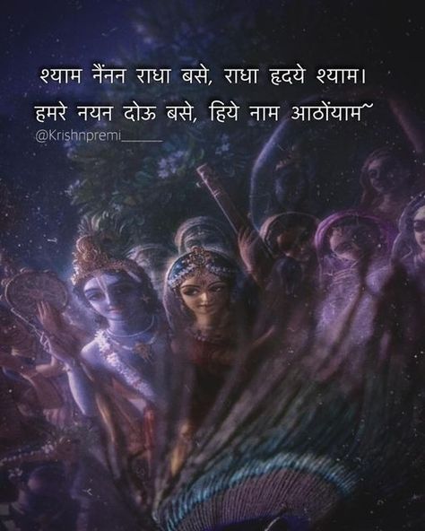 Vrindavan Dham Images, Krishna Avatar, Radhe Shyam, Krishna Mantra, Radha Krishna Quotes, Krishna Book, Radha Krishna Love Quotes, Self Inspirational Quotes, Peace Illustration