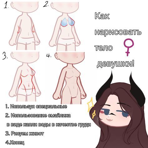 How To Edit Gacha Hair, Gacha Hair Edit, Gacha Drawing, Gacha Hacks, Drawing Hacks, Gacha Base Poses Cute, Female Base, Body Tutorial, Body Drawing Tutorial