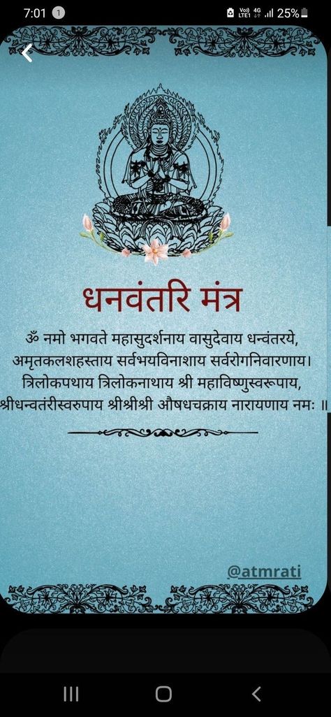 Dhanvantri God Mantra, Dhanvantri Mantra, Dhanvantari Mantra, Ancient Wisdom Quotes, All Mantra, Mantra For Good Health, Tips For Happy Life, Jyotish Astrology, Sanskrit Mantra