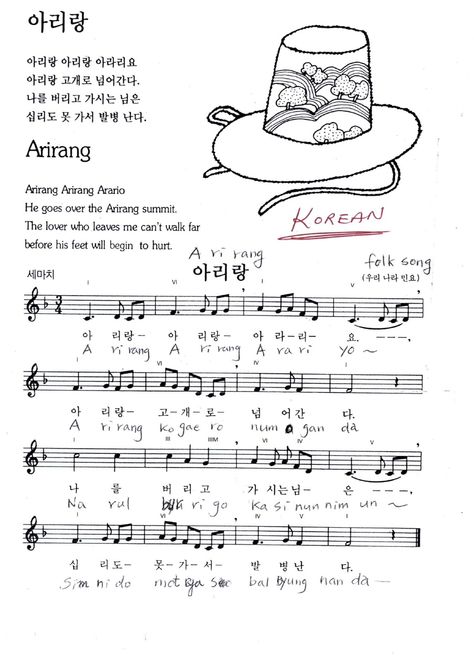 Arirang - Korean folk song - Melody, lyrics and chords Korean Worksheets, Folk Song Lyrics, Keyword Pinterest, Kindergarten Music, Kindergarten Songs, World Thinking Day, Folk Songs, Traditional Song, Song Sheet