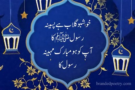 Hello friends! Are you want to wish Rabi ul awal ka chand Mubarak to your friends, family, and loved ones in an amazing way? Look no further! In this blog post, We have compiled beautiful statuses and pics about Rabi ul Awal Chand Mubarak greetings.  You can wish your loved ones a happy Eid Milad-un-nabi […] The post Rabi Ul Awal Ka Chand Mubarak Ho – Chand Mubarak Status & Pictures first appeared on Branded Poetry. Rabi Awal Ka Chand Mubarak, Shaban Ka Chand Mubarak, Rabul Awal Mubarak, Chand Mubarak, Status Pictures, 12th Rabi Ul Awal, Rabi Ul Awal, Eid Milad Un Nabi, Juma Mubarak