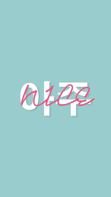 Minimalistic Wallpapers, Seventeen Very Nice, Aju Nice, Cute Food Wallpaper, Nice Wallpaper, Seventeen Wallpaper, Baby Wallpaper, Wallpaper Tumblr, Seventeen Wallpapers