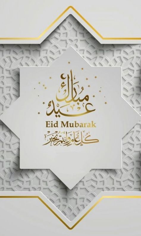 Eid Outfits Hijab, Eid Celebration Ideas, Eid Outfits For Teens, Eid Mubarak Animation, Eid Mubarak Photo, Eid Gift Ideas, Eid Abaya, Celebration Photography, Free Invitation Cards