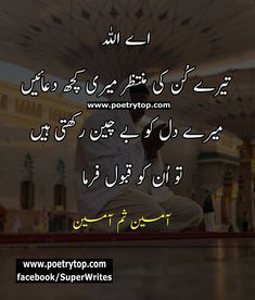 Dua Quotes In Urdu, Urdu Dua, Best Dua, Dua Quotes, Quotes Allah, Feeling Loved Quotes, Dua In Urdu, Jumma Mubarak Quotes, Islamic Quotes On Marriage