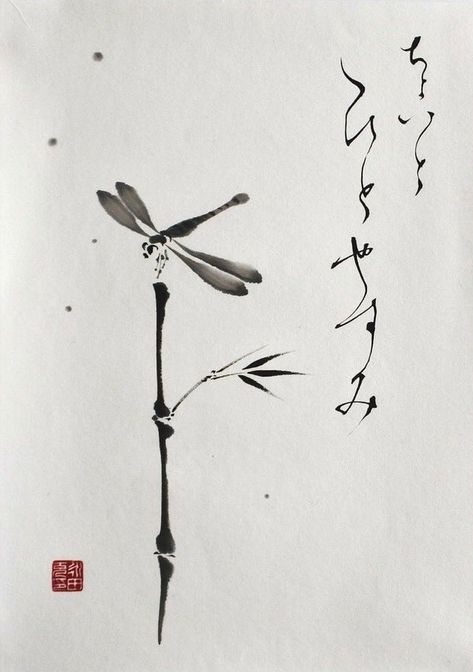 Japanese Dragonfly Tattoo, Dragonfly Artwork, Japanese Ink Painting, Bamboo Tattoo, Take A Rest, Zen Painting, Korean Painting, Sumi E Painting, Chinese Art Painting