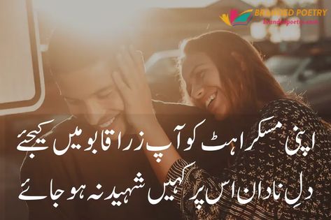 Hey Dude! Are you having trouble to find the best poetry on Smile in urdu? Look no further, here you will get the latest collection of smile poetry that will be used to impress your beloved by complimenting her smile. Let’s explore to get the best one for sharing. Poetry On Smile in Urdu Poetry […] The post Happy Poetry On Smile In Urdu 2023 – Top 20 Best Shayari Lines On Muskurahat first appeared on Branded Poetry. Muskurahat Shayari In Urdu, Poetry On Smile In Urdu, Shairy Urdu, Smile Poetry, Happy Poetry, Happy Shayari, Best Shayari, Best Poetry, Happy Quotes Smile