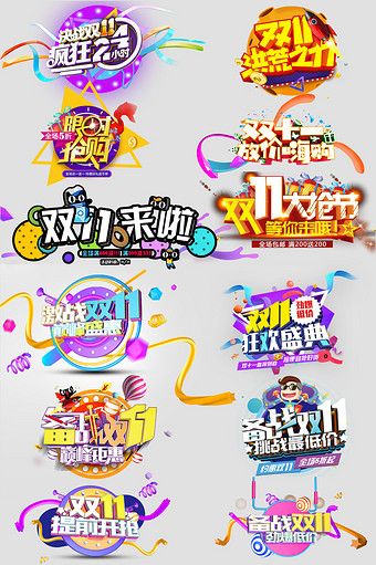 Double 11 Art Character Double Eleven Home 3C Product Food Double 11 Font Taobao Double Eleven Doubl#pikbest#e-commerce Poster Text, Promotional Poster, Slogan Design, Big Promotion, Title Design, Promotional Design, Word Design, Game Logo, Text Art