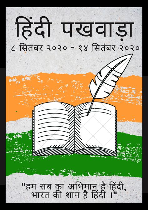 Poster on Hindi Diwas Hindi Poster Making, Hindi Divas Poster For School, Hindi Diwas Posters For Kids, Hindi Divas Poster Drawing, Hindi Diwas Posters Creative Ideas, Hindi Diwas Posters Creative, Hindi Divas Poster, Hindi Diwas Creative Ads, Hindi Day Poster