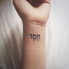 chesed=lovingkindess.  Steadfast love is another translation Religious Tattoos Quotes, Jewish Tattoo, Hebrew Tattoo, Tattoo Finger, Loving Kindness, Religious Tattoos, Tattoo Arm, Arrow Tattoos, Feather Tattoos