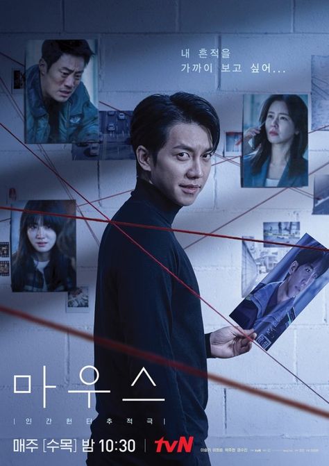 Korean Thriller Movie Posters, Wednesday Reference, Mouse Korean Drama, Dark Kdrama, Kdramas Posters, Jung Bareum, Lee Hee Joon, Korea Movie, Netflix Poster