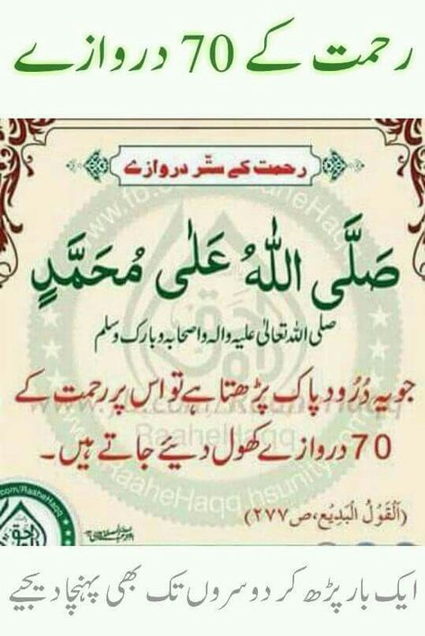 choti choti naikiyan... islamic wazaif...  ... Islamic Quotes On Marriage, Islam Hadith, Islamic Information, Best Islamic Quotes, Muslim Love Quotes, Hadith Quotes, Good Prayers, Ali Quotes, Muslim Book