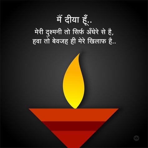 Diwali Hindi Quotes, Diwali Thoughts In Hindi, Diwali Shayari In Hindi, Diwali Quotes In Hindi, Motvational Quotes, Diwali Quotes, Hindi Motivational Quotes, Trick Quote, Business Woman Quotes