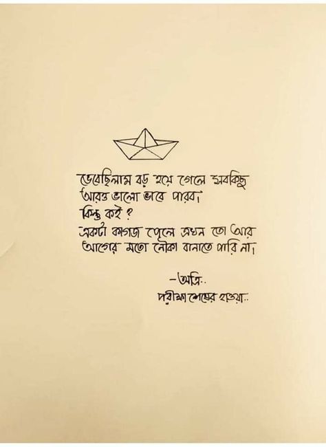 Bengali Quotes Life, Bengali Handwriting, Bengali Lines, Bong Aesthetic, Farewell Quotes For Friends, Bengali Caption, Bengali Poetry, Typography Bangla, Bangla Calligraphy