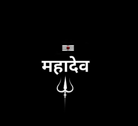 Mahadev Name Png, Hanuman Hd, Hanuman Hd Wallpaper, 4k Pictures, Picsart Background, Png Text, Best Background Images, Designer Dresses Casual, Art Wallpaper Iphone