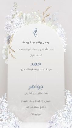 Arabic Garden, Wedding Invitations Destination, Type Motion, Theme Garden, Simple Wedding Cards, Electronic Wedding Invitations, Arabic Wedding, Wedding Drawing, Wedding Invitation Background