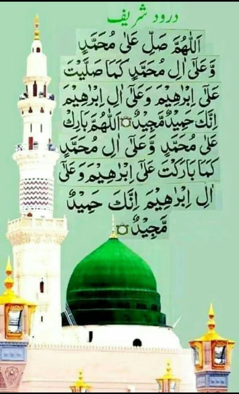 Drood Shareef, Good Morning Messages Friends, Easy Hand Drawings, Handwriting Examples, Islamic Events, Assalamualaikum Image, Tiger Pictures, Butterfly Wallpaper Backgrounds, Quran Book