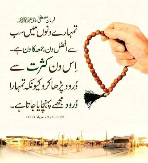 Juma Quotes In Urdu, Hadees Nabvi In Urdu, Jumma Hadees In Urdu, Black Mehndi Designs, Hadees Nabvi, Jummah Quotes, Hadees Mubarak, Islamic Image, Eid Images