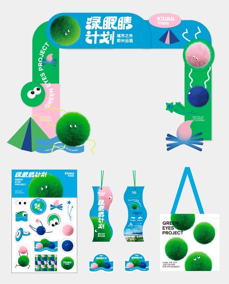 绿眼计划活动 :: Behance Event Marketing Design, Stage Backdrop Design, Event Booth Design, Exhibition Booth Design, Event Branding, Visual Branding, Packing Design, Backdrop Design, Signage Design