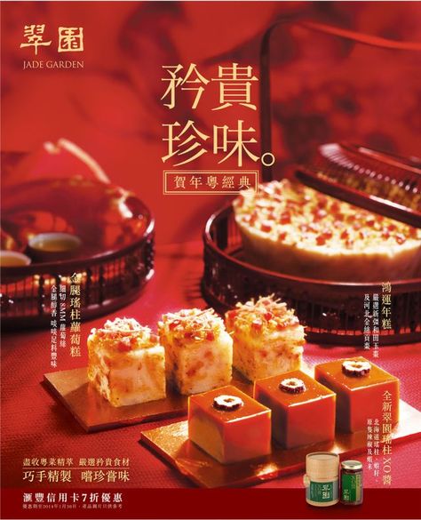 New Year Food, Chinese Menu, Chinese New Year Food, Beverage Poster, Food Promotion, Restaurant Poster, Luxury Food, Food Menu Design, Cake Photography