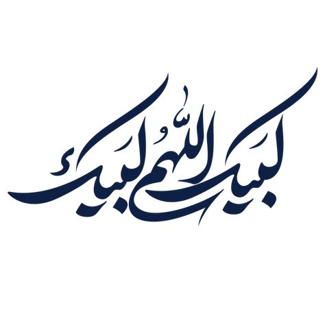 Labaik Allahuma Labaik calligraphy Labaik Allahuma Labaik Calligraphy, Labaik Allahuma Labaik, Certificate Background, Calligraphy Art Print, Youtube Banners, Logo Banners, Tehran, Presentation Slides, Free Vectors