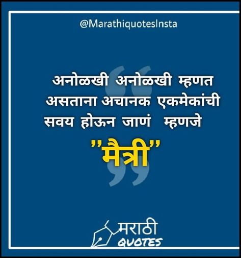 marathi friendship sms || funny friendship status in marathi || funny shayari for friends in marathi || best quotes on maitri in marathi || kattar dosti quotes in marathi || kattar maitri status marathi marathi quotes on friends birthday funny marathi quotes on friends quotes on fake friends in marathi quotes on selfish friends in marathi nice quotes on friends in marathi quotes on friends in marathi language marathi quotes on friendship\|marathi quotes on friendship in marathi font || marathi q Quotes On Fake Friends, Quotes On Friends, Marathi Font, Shayari For Friends, Selfish Friends, Quotes On Friendship, Funny Shayari, Sorry Quotes, Friendship Status