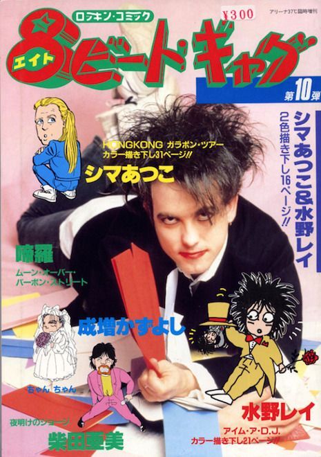 Manga Versions Of Our Favorite New Wave Artists From The 80s - Neatorama Anime Magazine, Siouxsie Sioux, Hanoi Rocks, Waves Icon, Comic 8, Marc Bolan, Freddy Mercury, Western Artist, Robert Smith