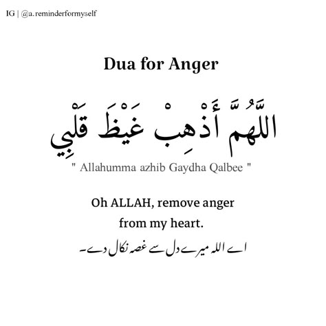 Dua For Anger, Daily Dua, Behavior Quotes, Closer To Allah, Deen Over Dunya, Alhumdulillah Quotes, Clever Captions For Instagram, Islamic Sayings, Islamic Things