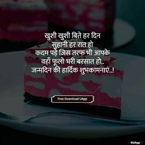 Happy Birthday In Hindi, Bday Wishes For Husband, Birthday Quotes In Hindi, Hindi Birthday Wishes, 60th Birthday Wishes, Birthday Shayari In Hindi, Happy Birthday Wishes In Hindi, Friend Birthday Wishes, Birthday Wishes In Hindi