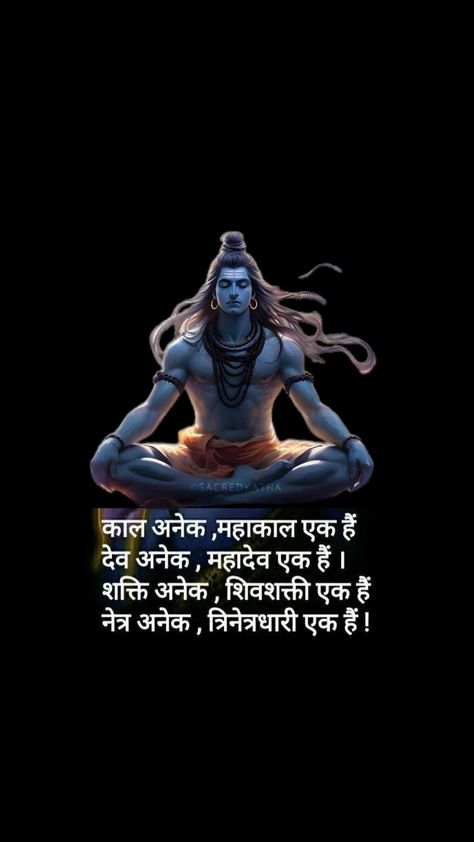 #shiva Shiv Dp, Shiva Quotes Mahadev, Mahadev Dp, Happy Independence Day Status, Shivratri Photo, Independence Day Status, Lord Shiva Stories, Bhole Baba, Calorie Workout