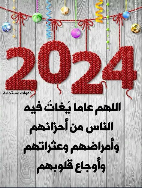 Good Morning Arabic, Cute Fall Wallpaper, Happy New Year 2024, Iphone Wallpaper Quotes Love, New Year Greetings, Beautiful Morning, Fall Wallpaper, Good Morning Images, Morning Images