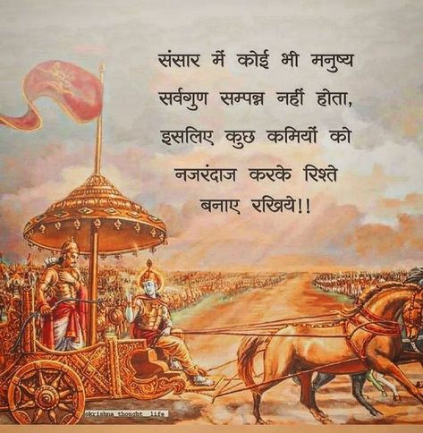 Mahabharata Quotes, Geeta Quotes, Inpirational Quotes, Gita Quotes, Radha Krishna Love Quotes, Quotes Hindi, Self Inspirational Quotes, Inspirational Quotes With Images, Postive Life Quotes