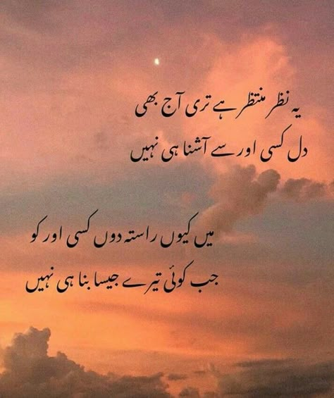 Urdu Quotes For Best Friend, Shayari Aesthetic, Very Deep Quotes, Urdu Quotes Images, English Phrases Sentences, Impress Quotes, Poetry Photos, Poetry Ideas, Image Poetry