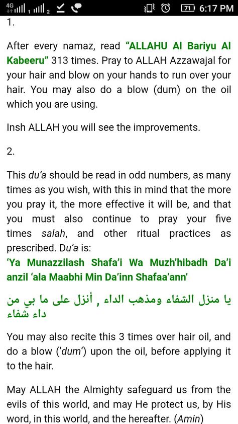 Dua for hair Noor On Face Wazifa, Dua For Hair Growth In English, Dua To Stop Hairfall, Islamic Dua For Hair Growth, Dua For Hair Fall Control, Dua For Long Hair, Dua For Beautiful Skin, Dua For Beauty On Face, Dua For Noor On Face