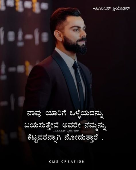 Kannada quotes Feeling Quotes In Kannada, Kannada Lines, Fake Relative Quotes, Kannada Kavana, Just Smile Quotes, Kannada Motivational Quotes, Love Quotes In Kannada, Fake Relationship Quotes, Cheating Husband Quotes