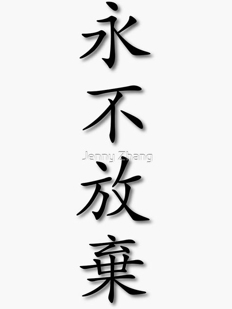 "Chinese Characters - Never Give Up" Sticker by jennyzhang | Redbubble Trust No One Chinese Tattoo, Chinese Neck Tattoo Men, Chinese Quotes Tattoo, Chinese Word Tattoo Design, Chinese Letter Tattoos Women, Chinese Words Tattoo, Chinese Letters Tattoos, Never Give Up Japanese Tattoo, Courage Chinese Tattoo