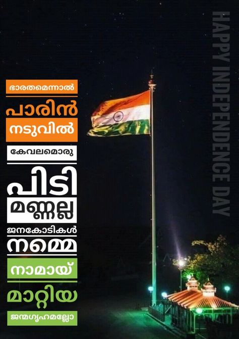 INDEPENDENCE DAY BHARATH MATHA KI JAI India Flag 26 January, 78 Independence Day India, India After Independence, India Before Independence, 75 Th Independence Day India, Happy Independence, Independence Day, Convenience Store Products